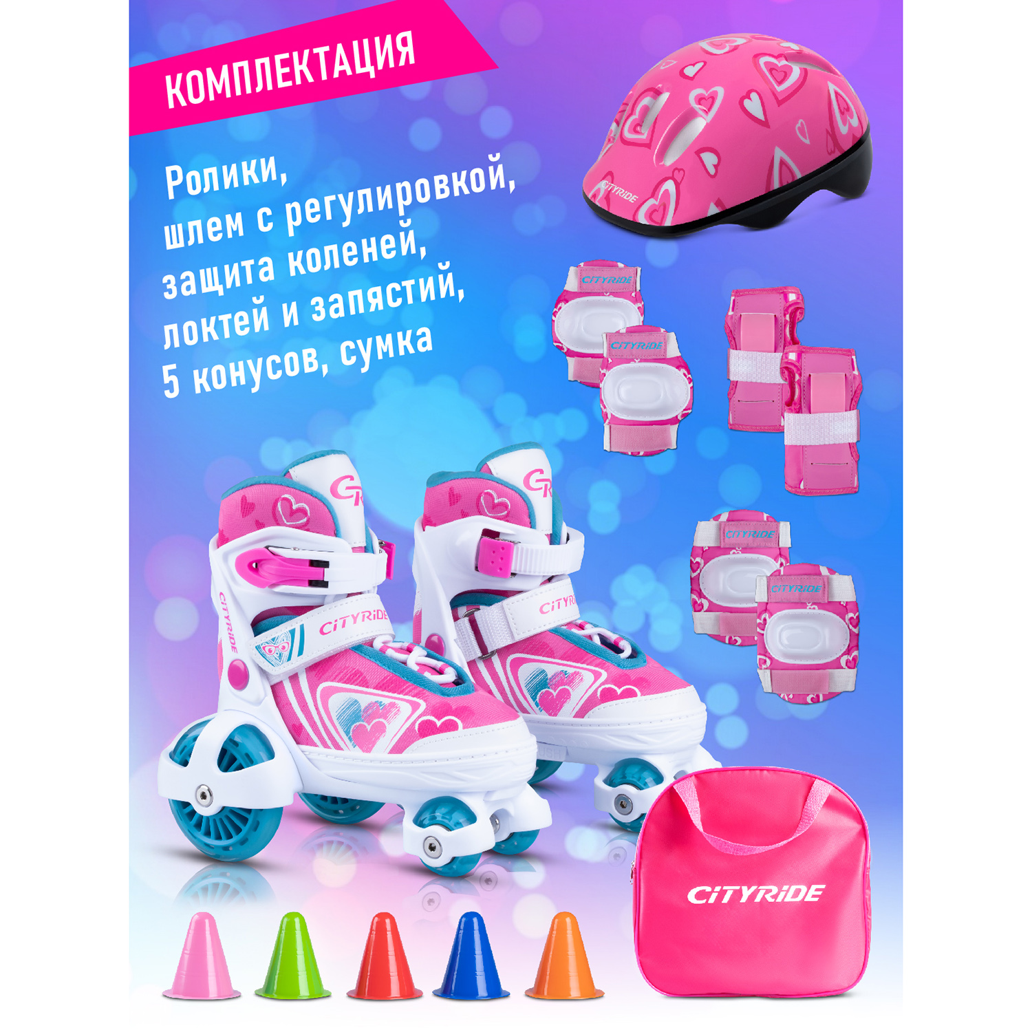 Роликовые коньки CITYRIDE XS 26-29 - фото 7