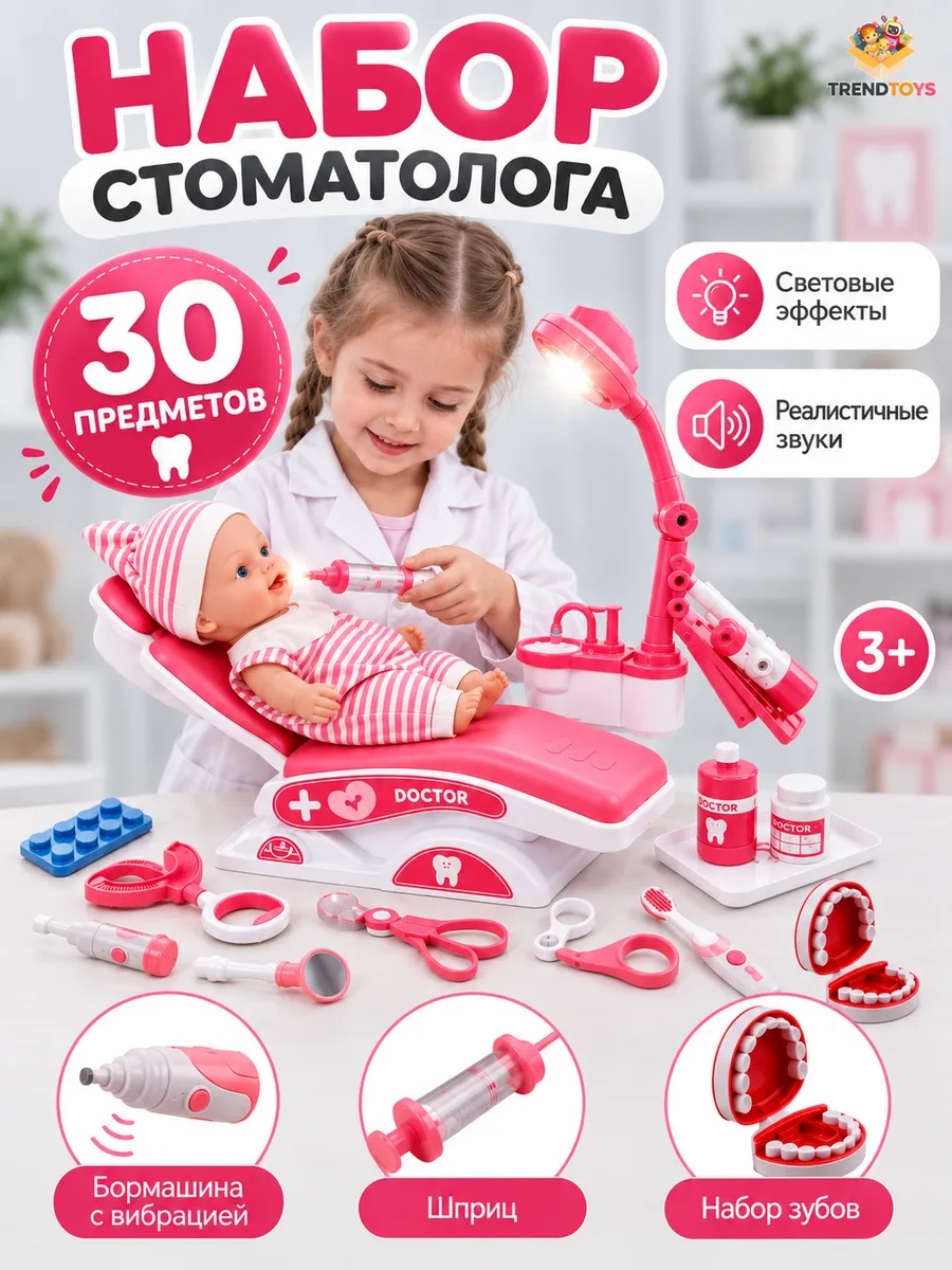 Изображение товара Игрушка TrendToys Доктор Стоматолог 30 предм. Изображение товара Игрушка TrendToys Доктор Стоматолог 30 предм.