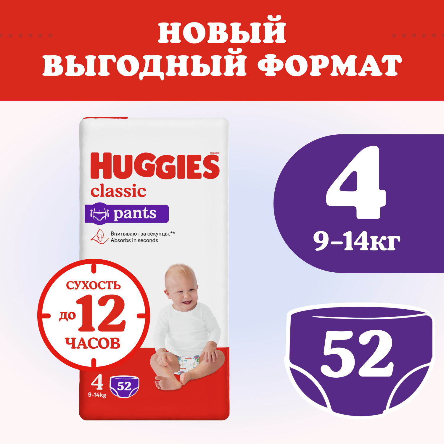 Трусики Huggies Classic 4 (9-14 кг) 52 шт. - фото 3