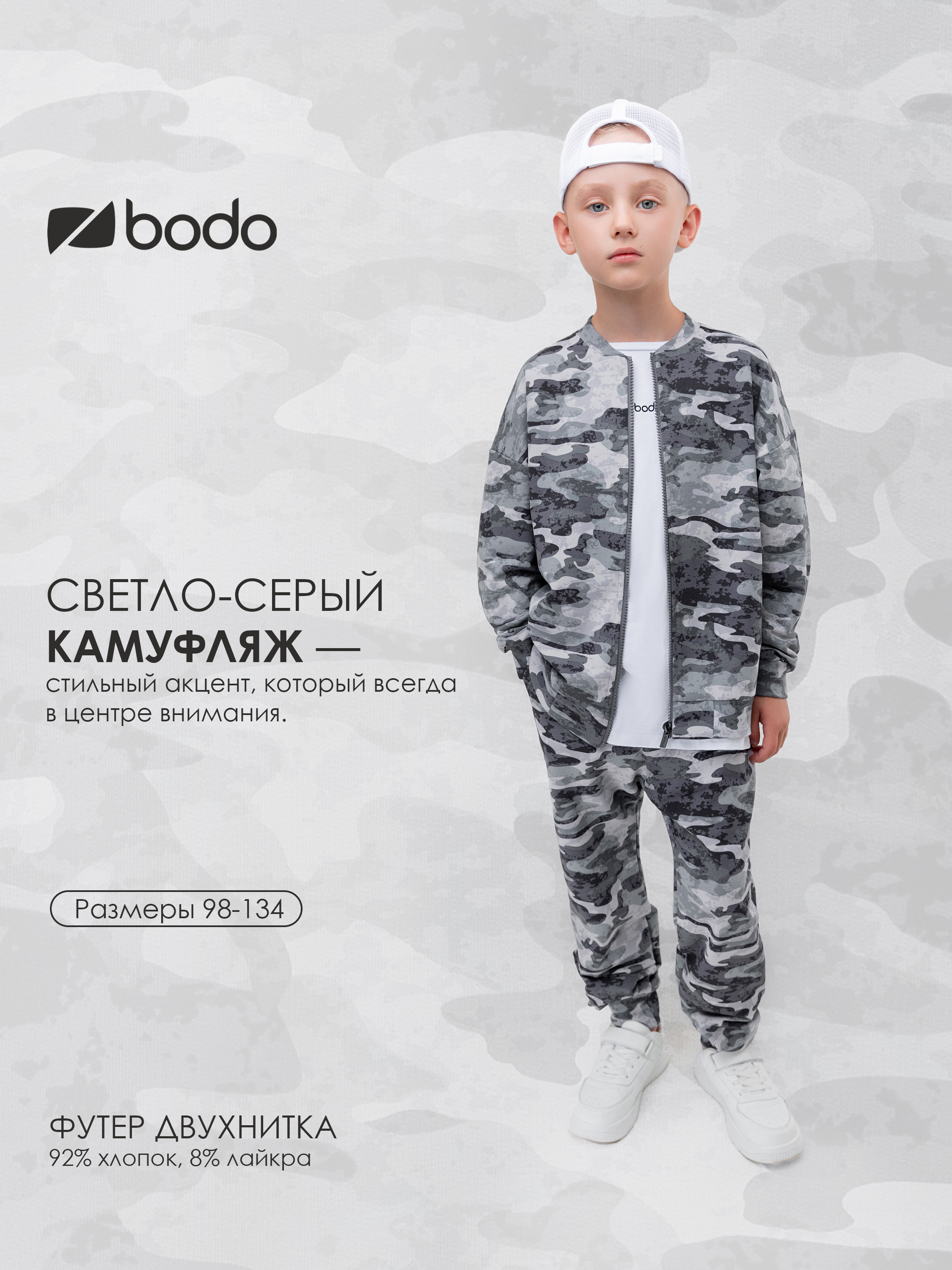 Костюм спортивный Bodo 11-459МU_светло-серый камуфляж - фото 2