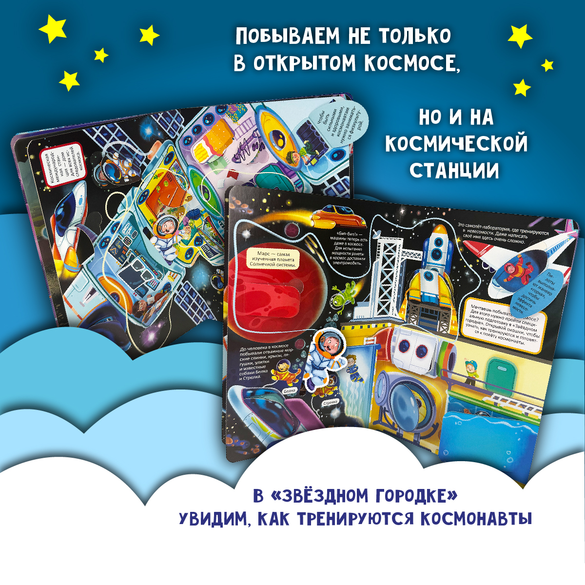 Детская книга БимБиМон Космическое путешествие. - фото 6