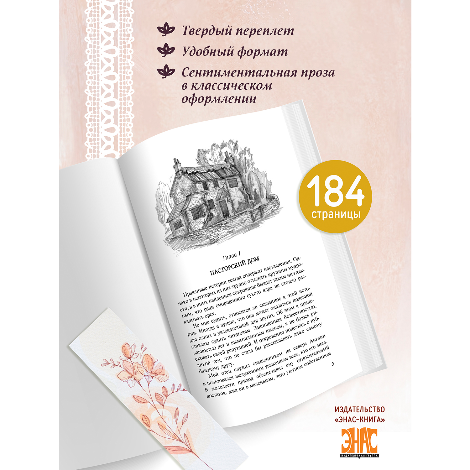 Книга ЭНАС-книга Агнес Грей - фото 2