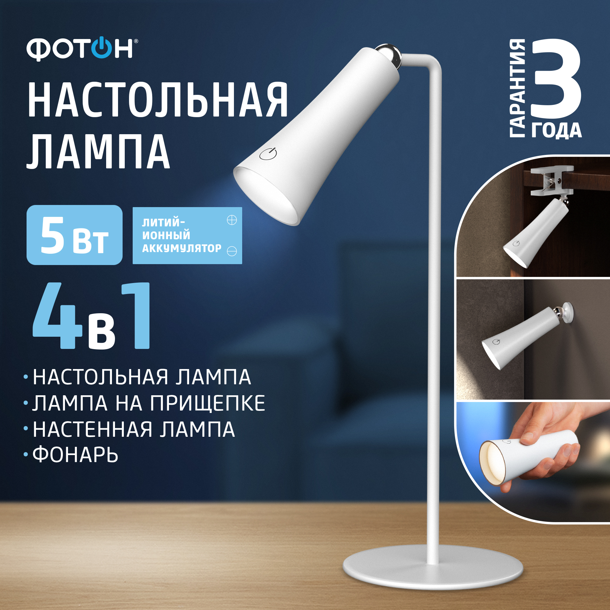 Настольная лампа Фотон светодиодный настенный светильник на прищепке, фонарь 5 Вт , белый - фото 1