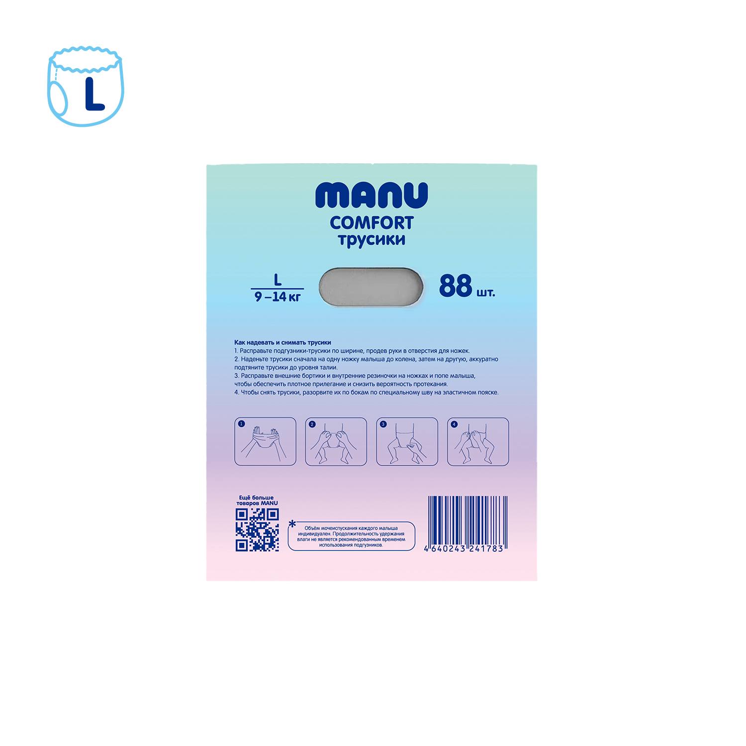Трусики Manu Comfort L 9-14кг 88шт - фото 10