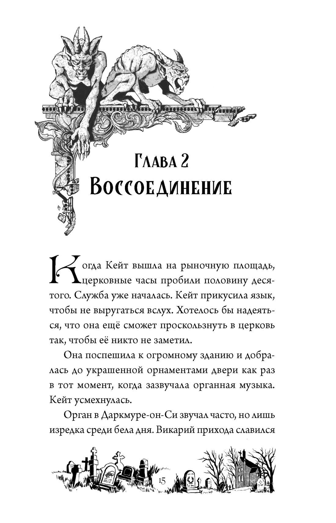 Книга Махаон Шевелинг Н Тайна Даркмур Холла Прокл четырёх ветров Мис для подр - фото 16