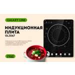 Индукционная плитка Galaxy LINE GL3067