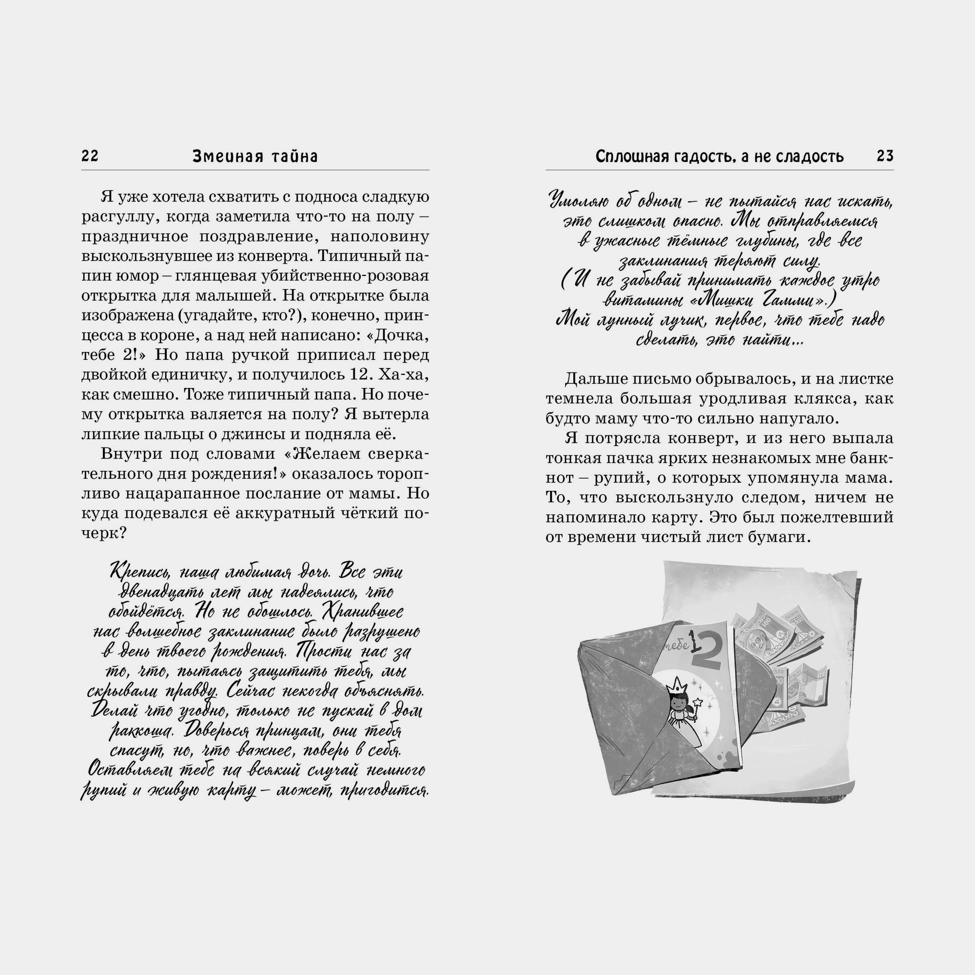Книга Махаон Саянтани Дас Гупта. Змеиная тайна. - фото 3