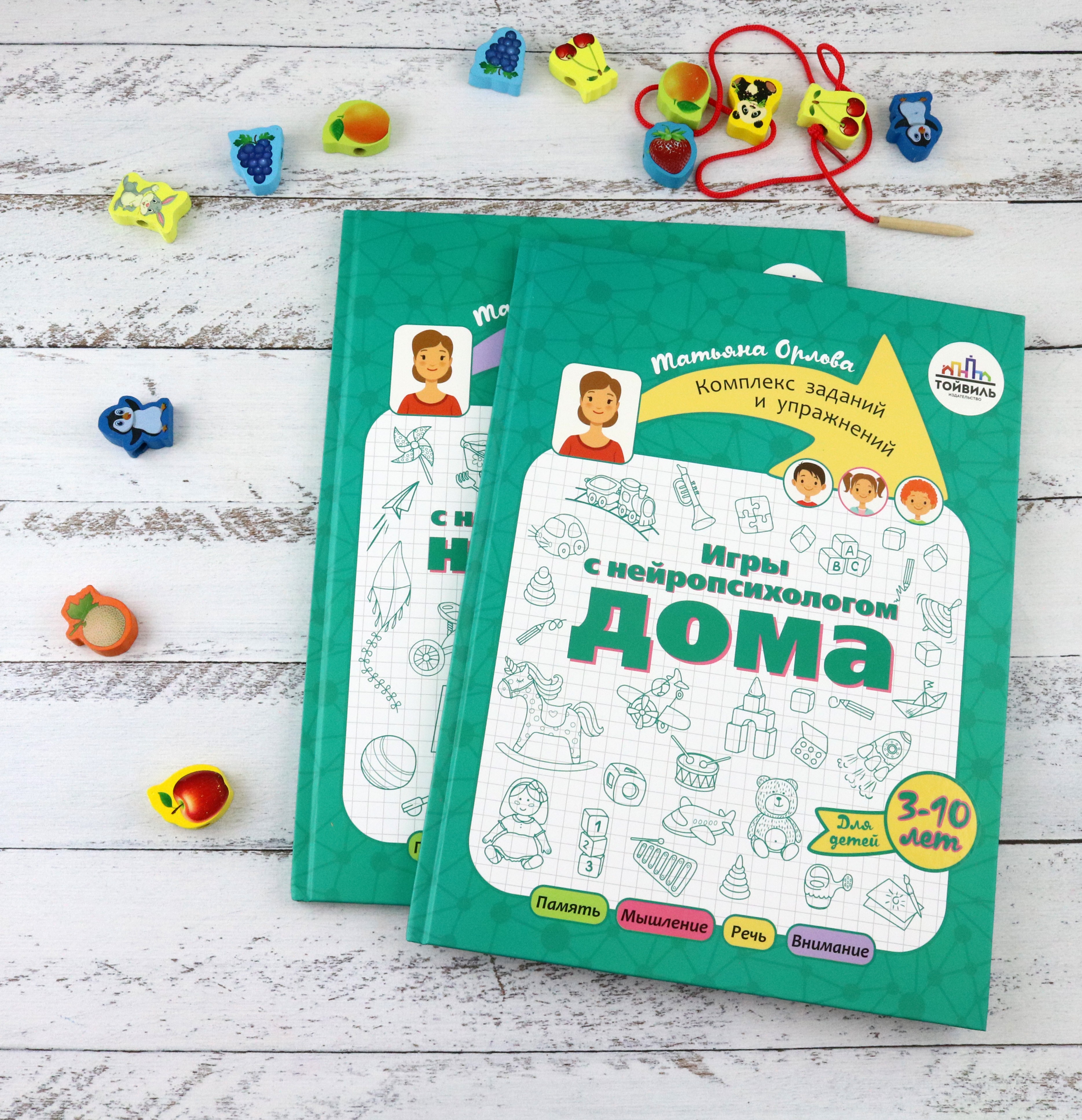 Книга Тойвиль Игры с нейропсихологом дома - фото 10