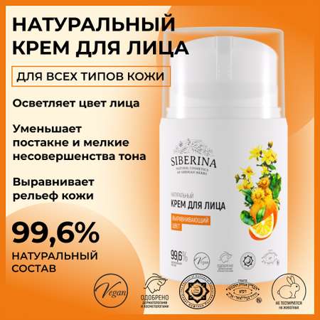 Крем Siberina