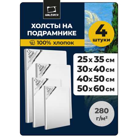 Холст Малевичъ 25x35 30x40 40x50 50х60