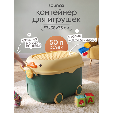 Ящик для хранения игрушек Solmax контейнер на колесиках 57х38х33 см зеленый