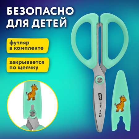 Ножницы безопасные Brauberg