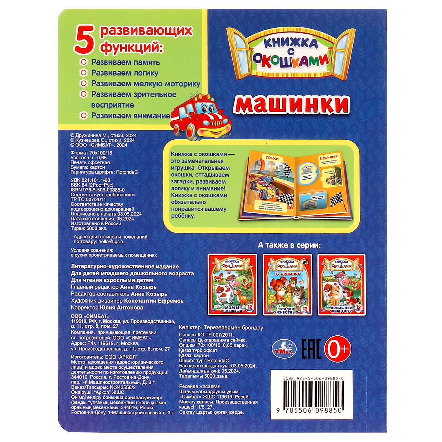 Книга УМка Машинки с окошками - фото 7