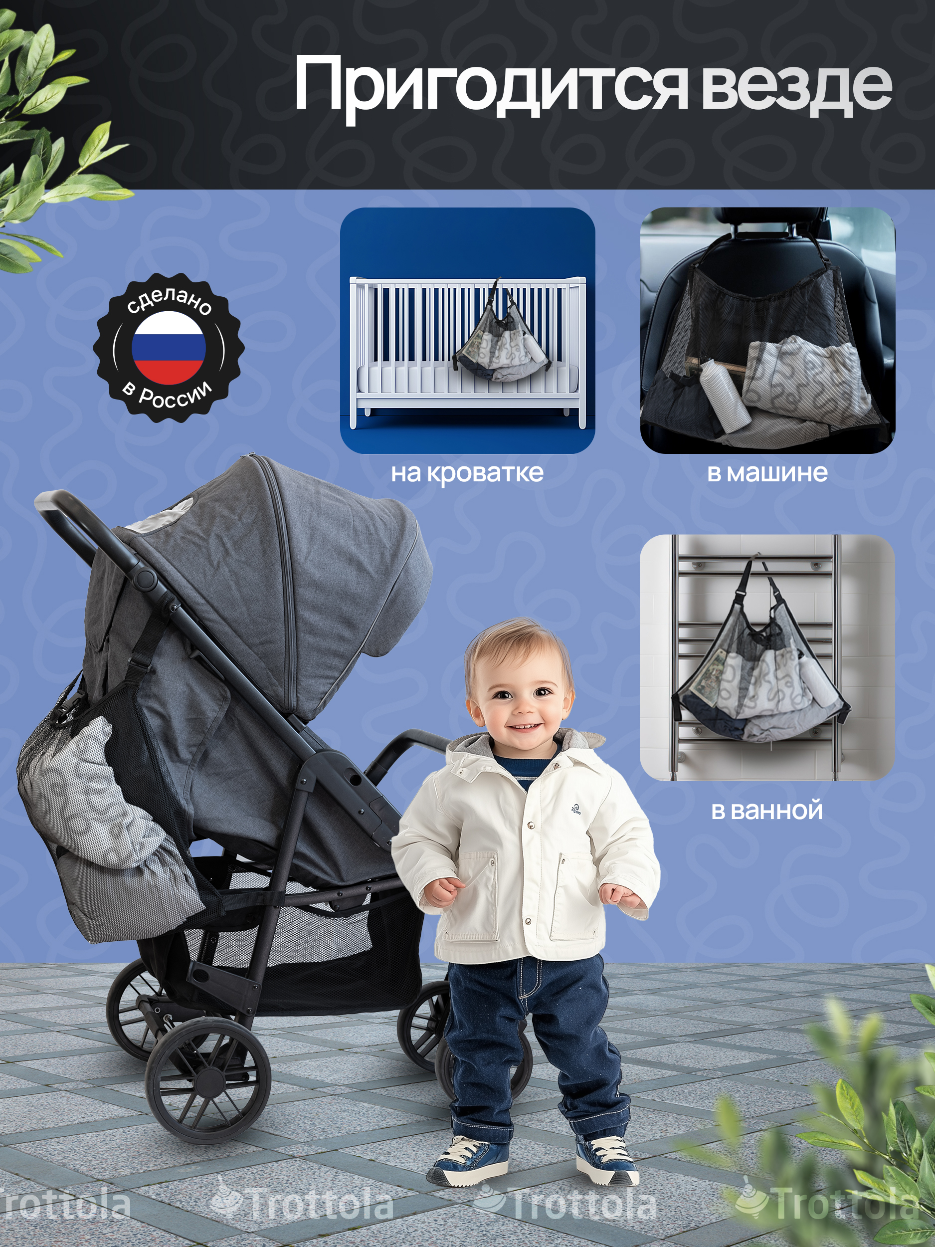 Сумка на ручку коляски Trottola Т435 - фото 4