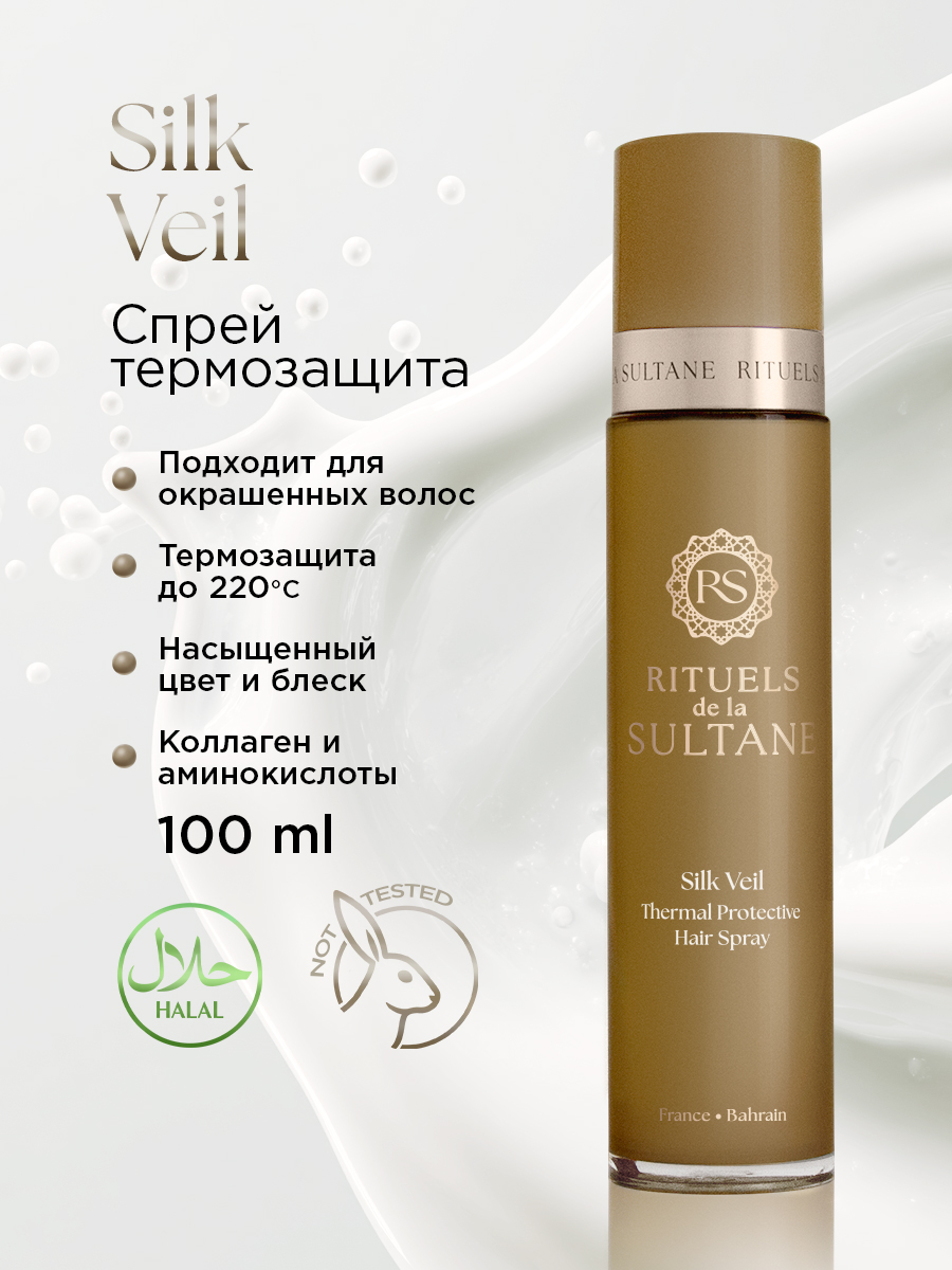 Термозащита RITUELS de la SULTANE Silk Veil - фото 1