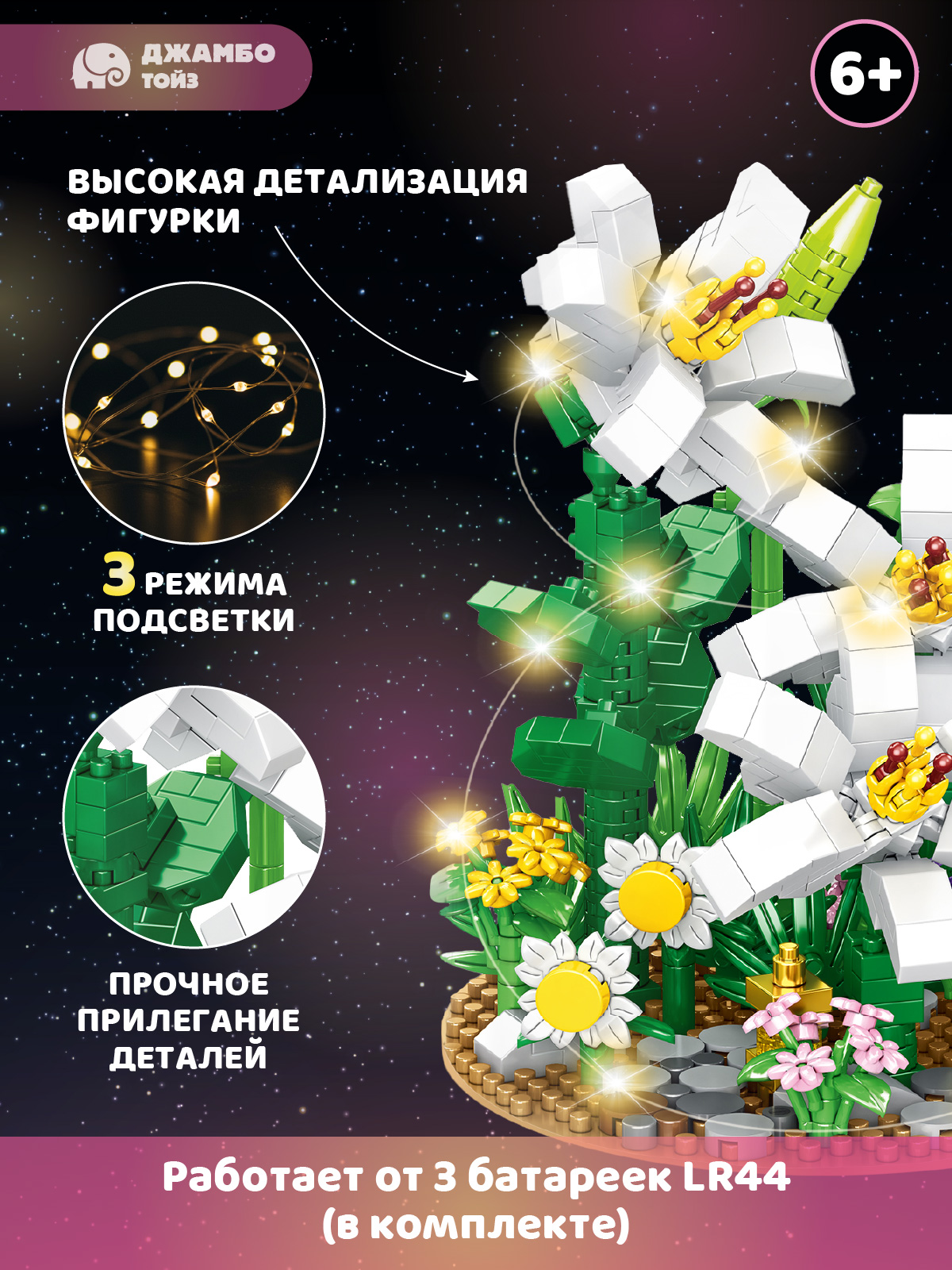 Конструктор Компания Друзей Белые лилии 594 дет. - фото 2