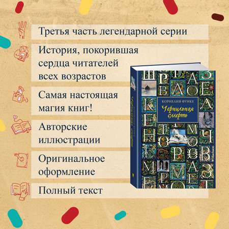 Книга Махаон Чернильная смерть.