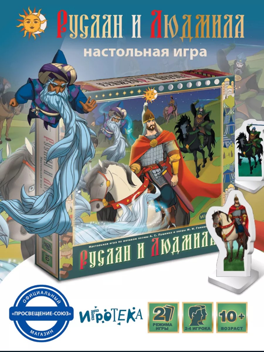 Настольная игра Игротека "Руслан и Людмила" - фото 1