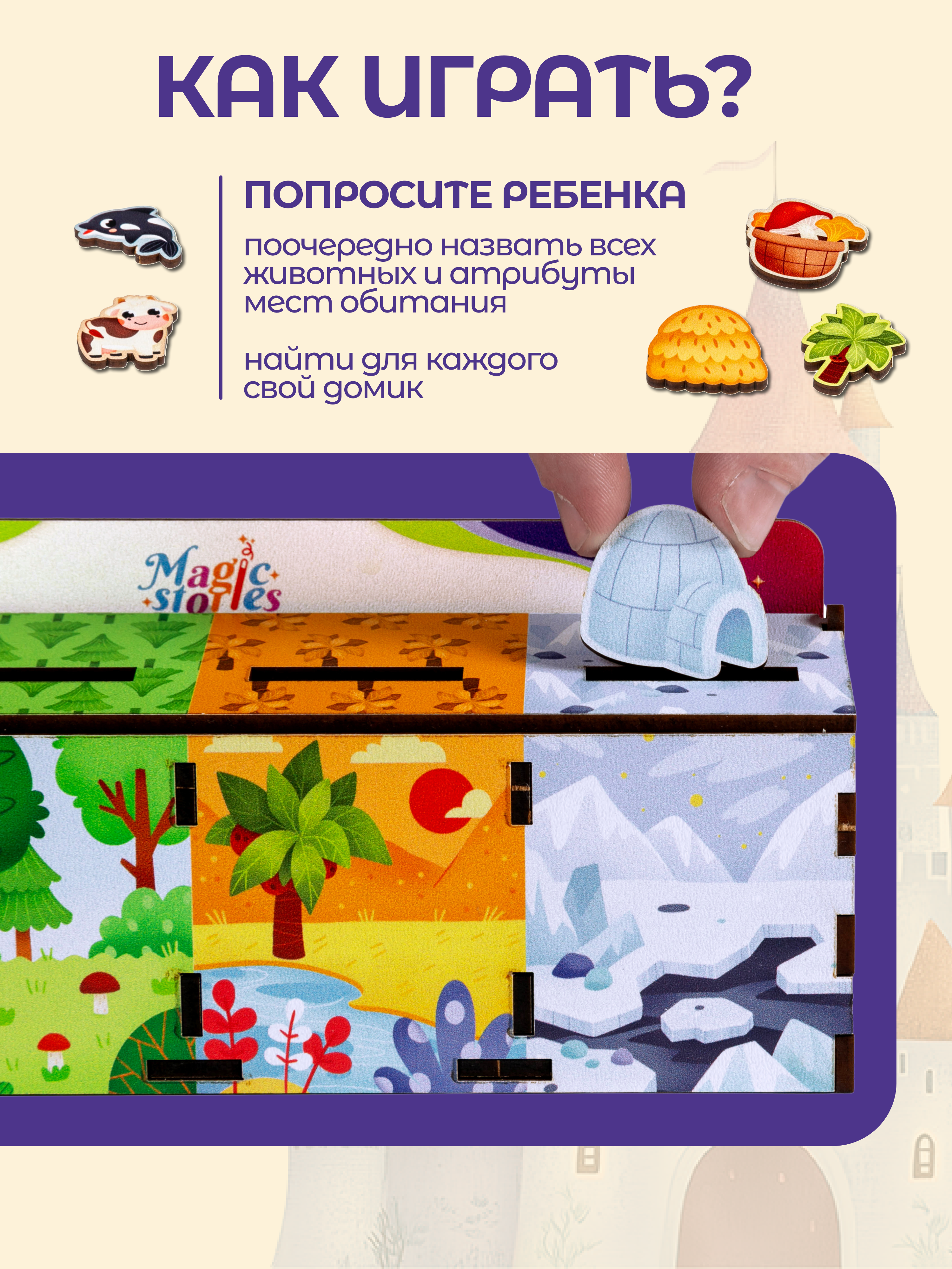 Настольная игра Magic Stories Монтессори - фото 7