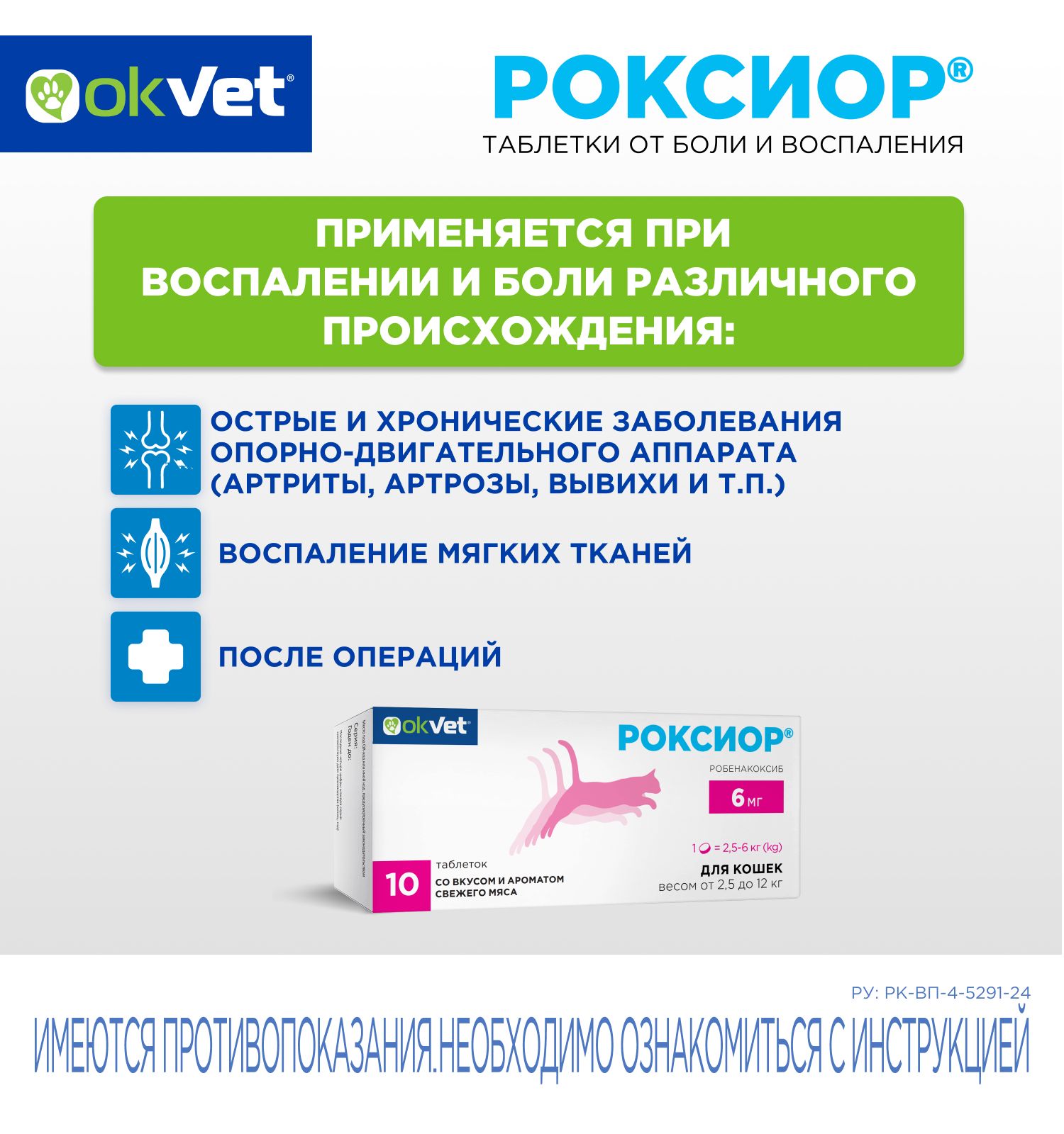 Таблетки для кошек Okvet Роксиор противовоспалительный лекарственный препарат 6мг 10 таблеток - фото 3