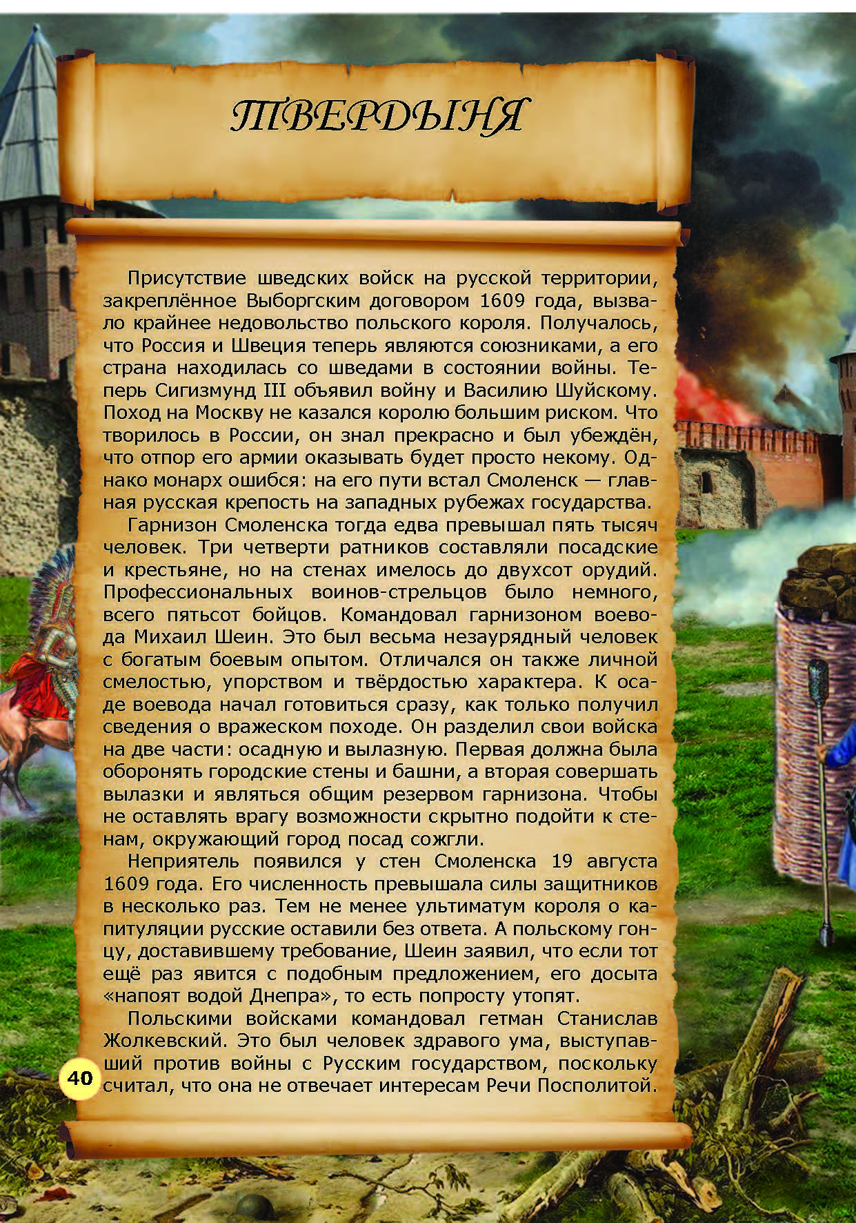 Книга Лабиринт Невыдум истории из русской ист Век семнадцатый - фото 8