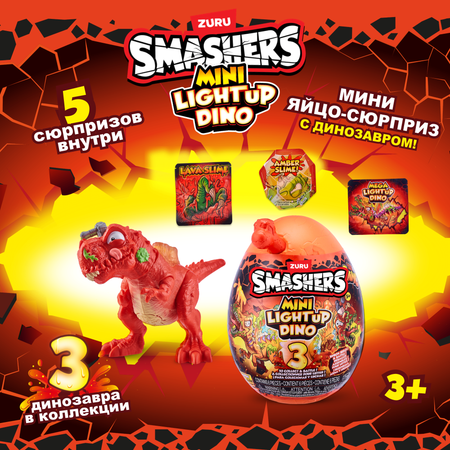 Набор игровой Smashers Огненное яйцо маленькое 7473SQ1
