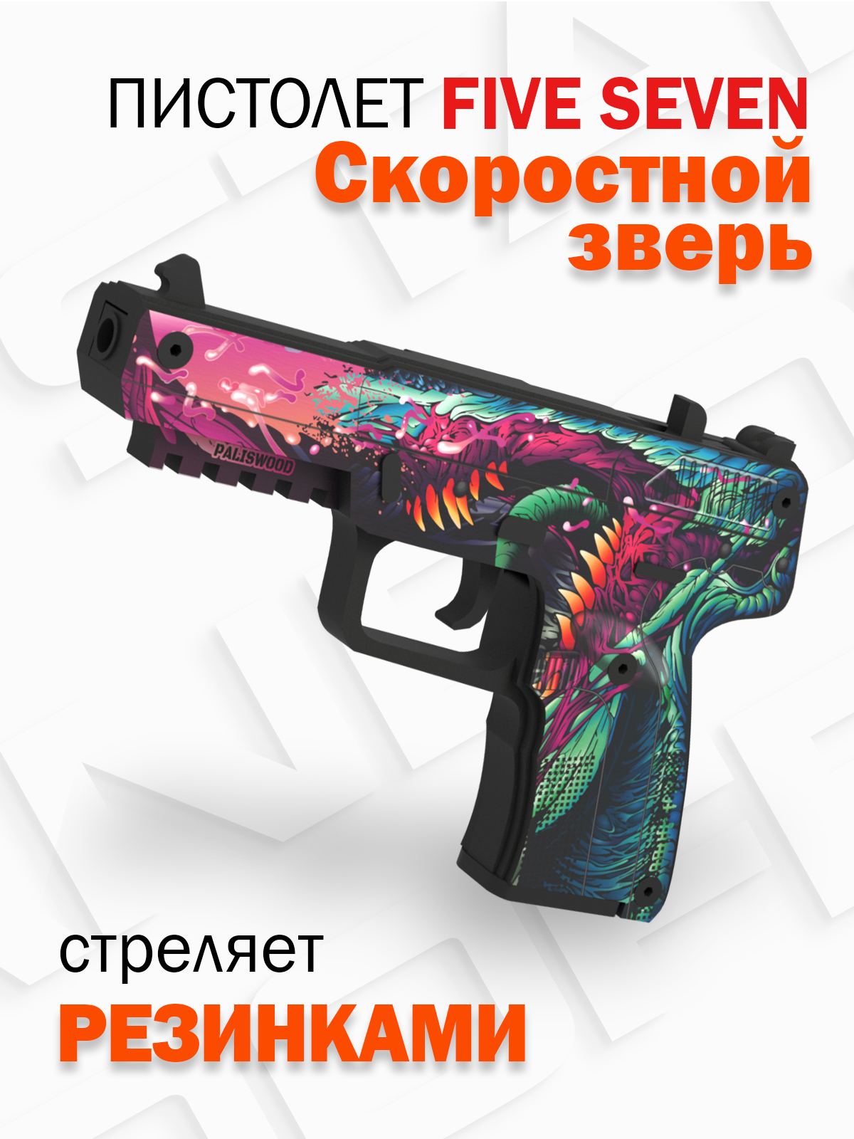 Пистолет PalisWood - фото 1