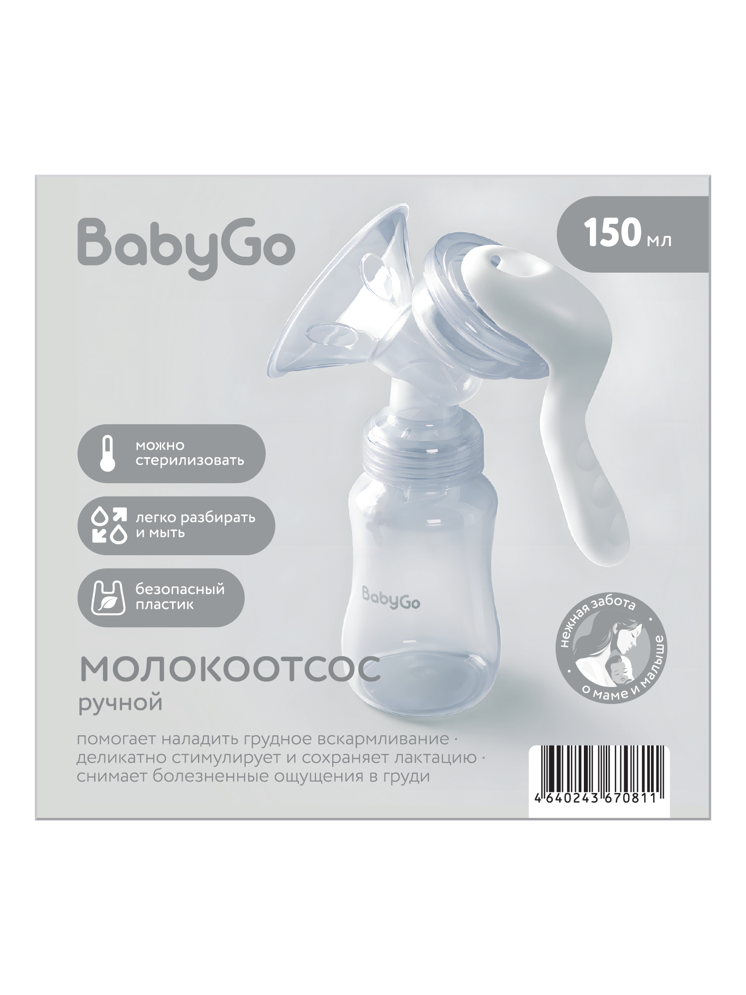 Молокоотсос механический BabyGo ручной без соски - фото 6