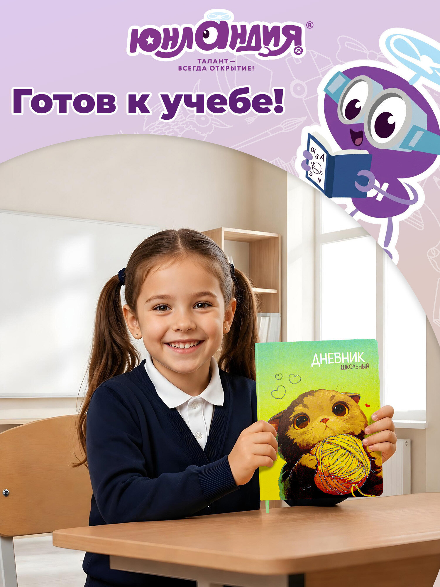Дневник школьный Юнландия для девочек 1-11 класс с блестками - фото 8
