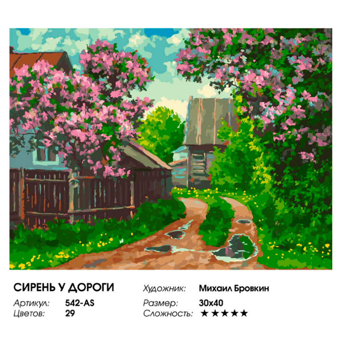 Картина по номерам Белоснежка Сирень у дороги - фото 8