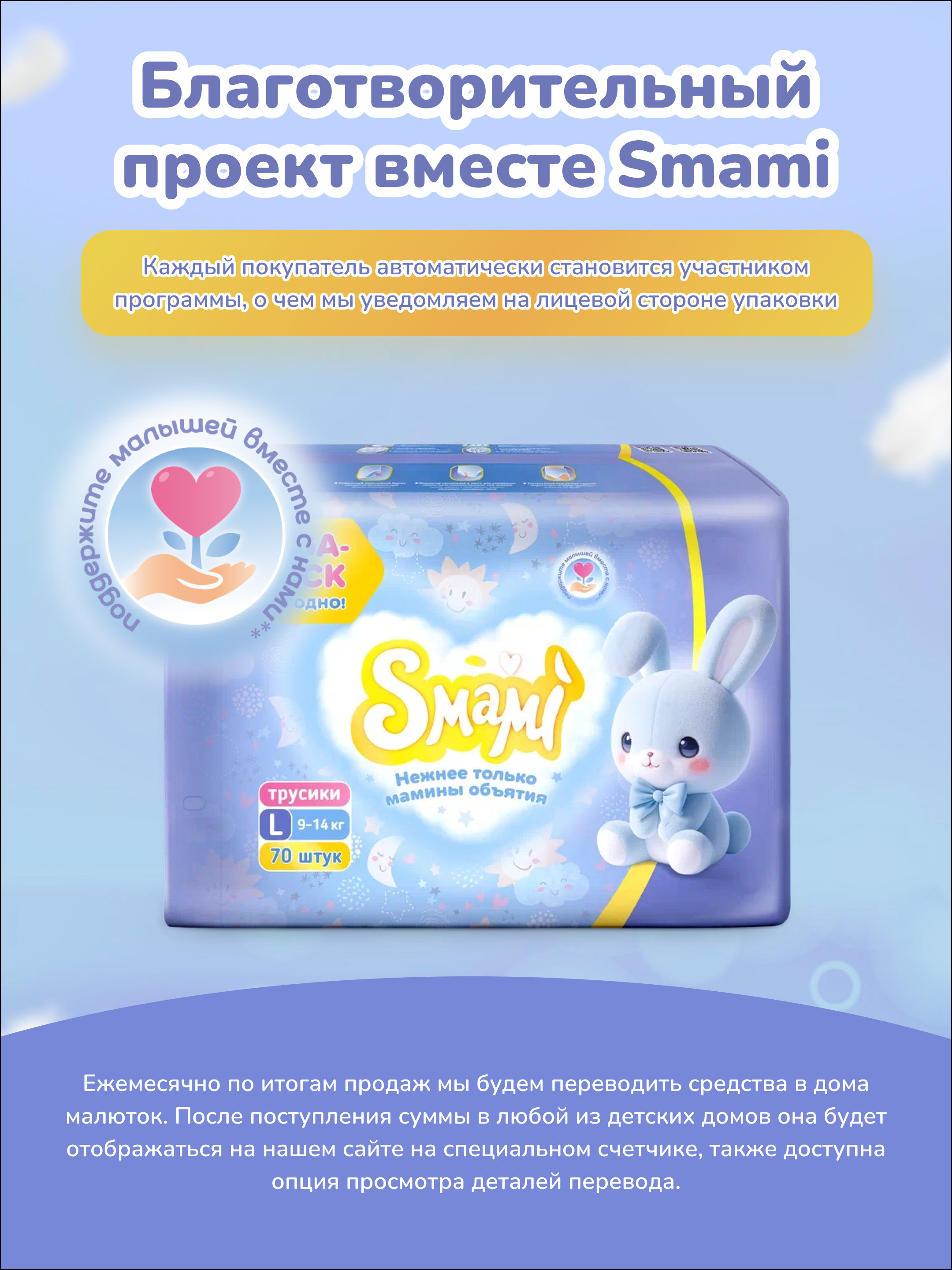Трусики Smami L (9-14 кг) 70 шт. - фото 9