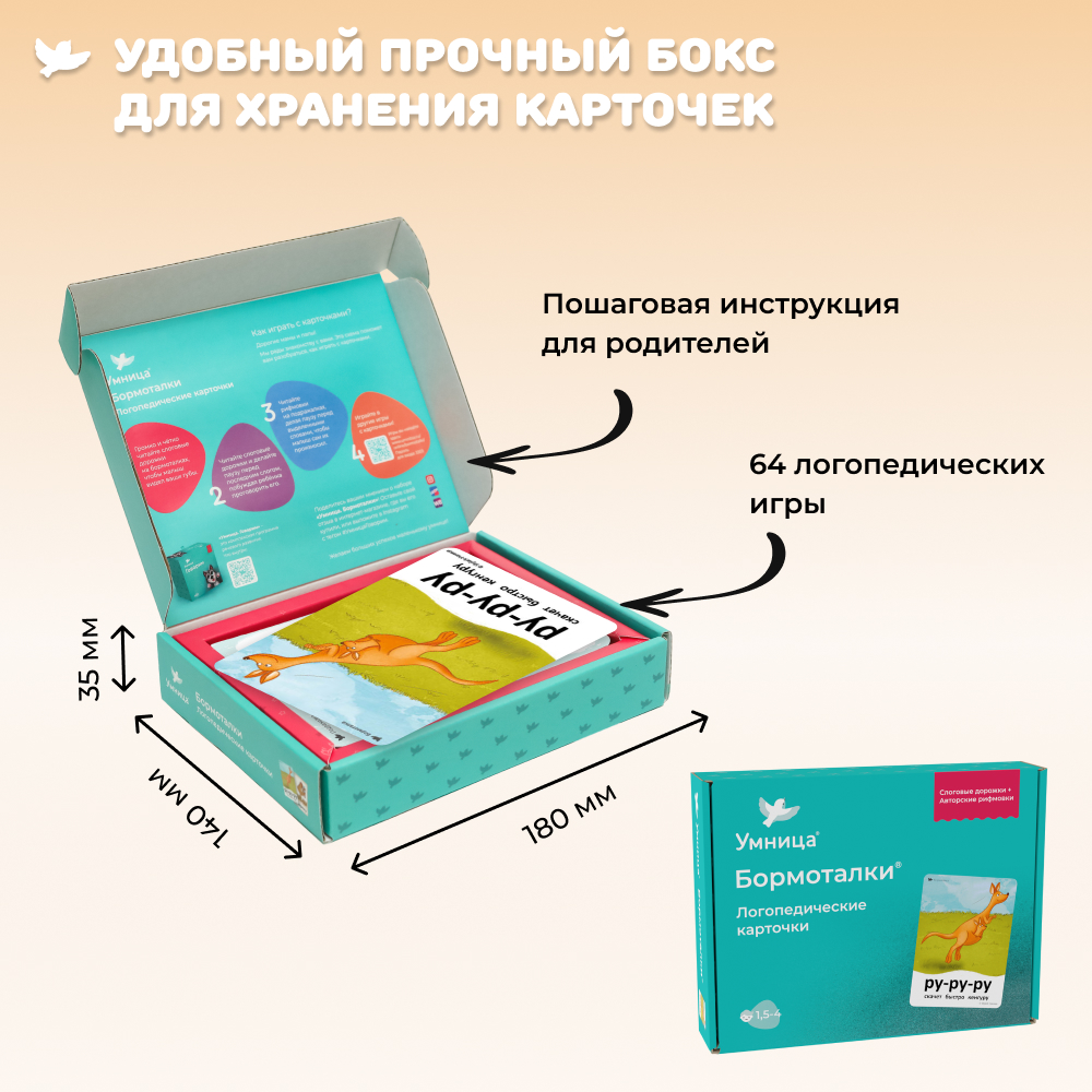 Бормоталки 1,5+ Умницa Логопедические карточки для запуска и развития речи - фото 12