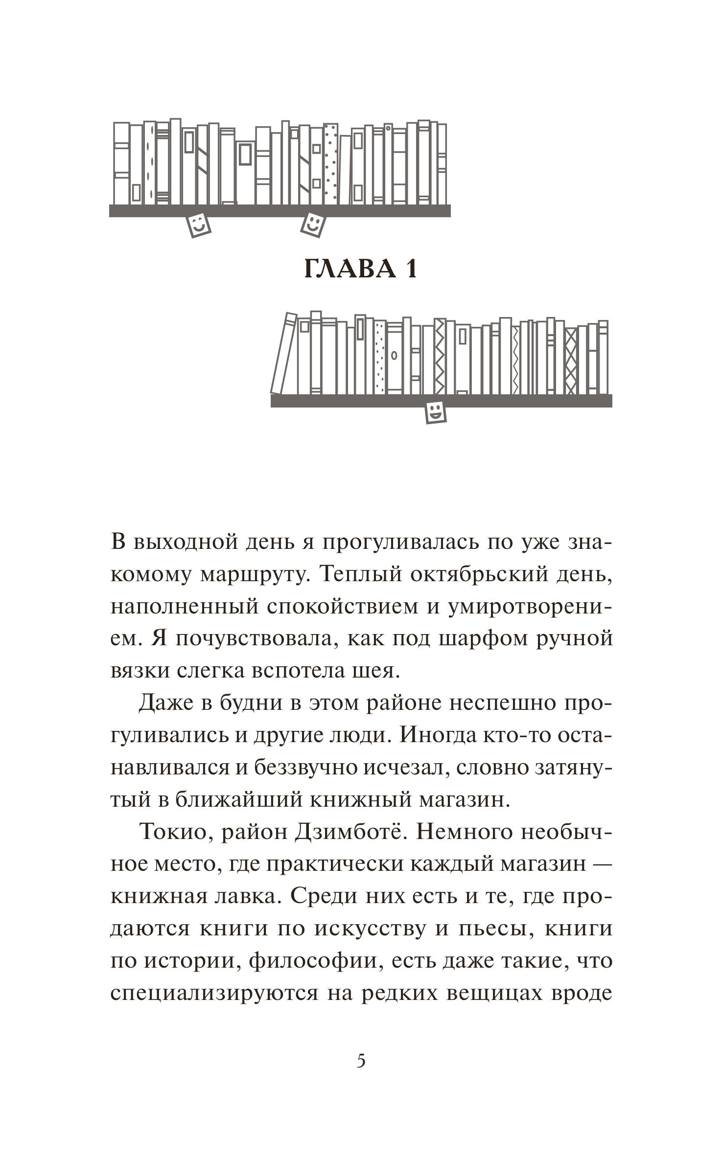 Книга МИФ Вечера в книжном Морисаки - фото 4