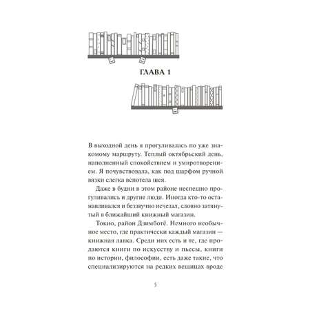 Книга МИФ Вечера в книжном Морисаки