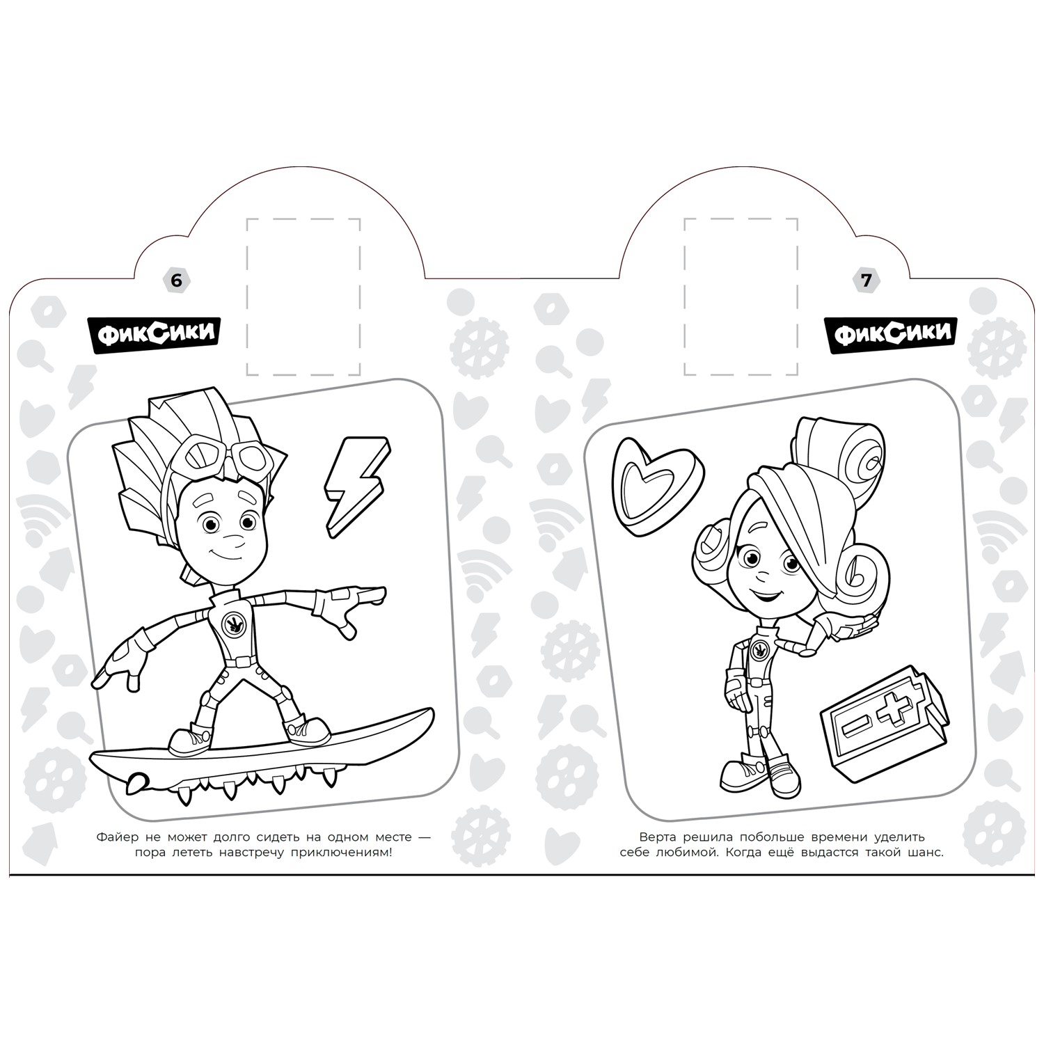 Раскраска ИД Лев Наклей и раскрась Фиксики - фото 2