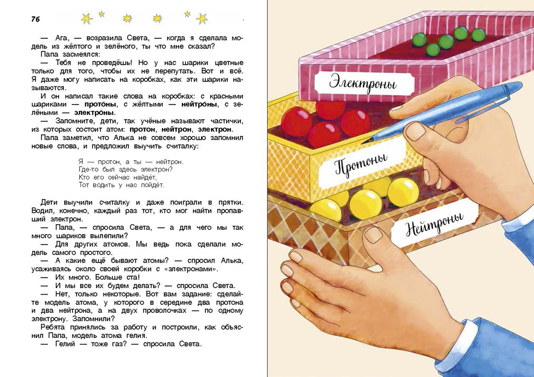 Книга Качели Тайны нашего солнышка - фото 6