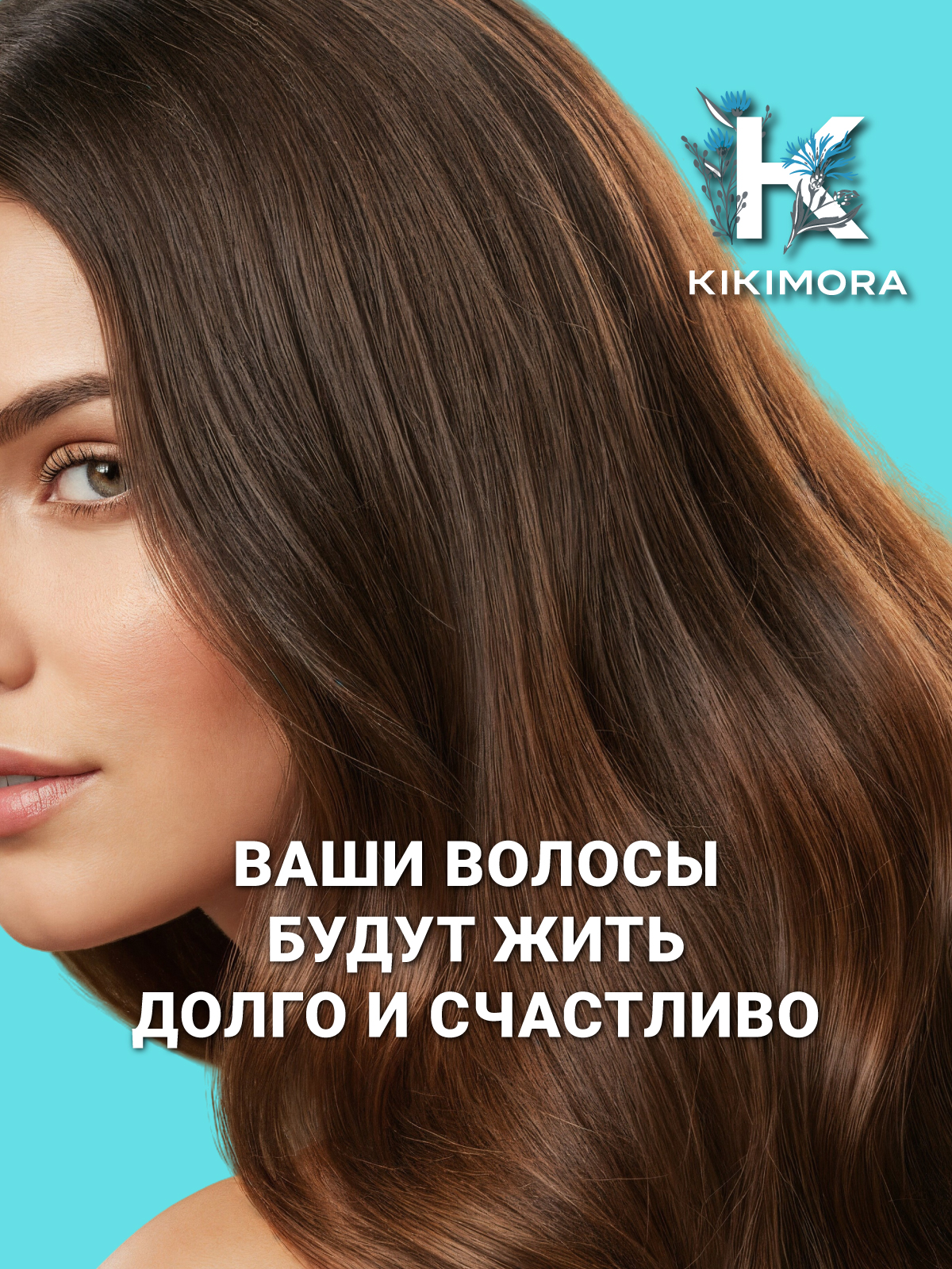 Набор средств ESTEL KIKIMORA для ухода за волосами 550 мл - фото 2