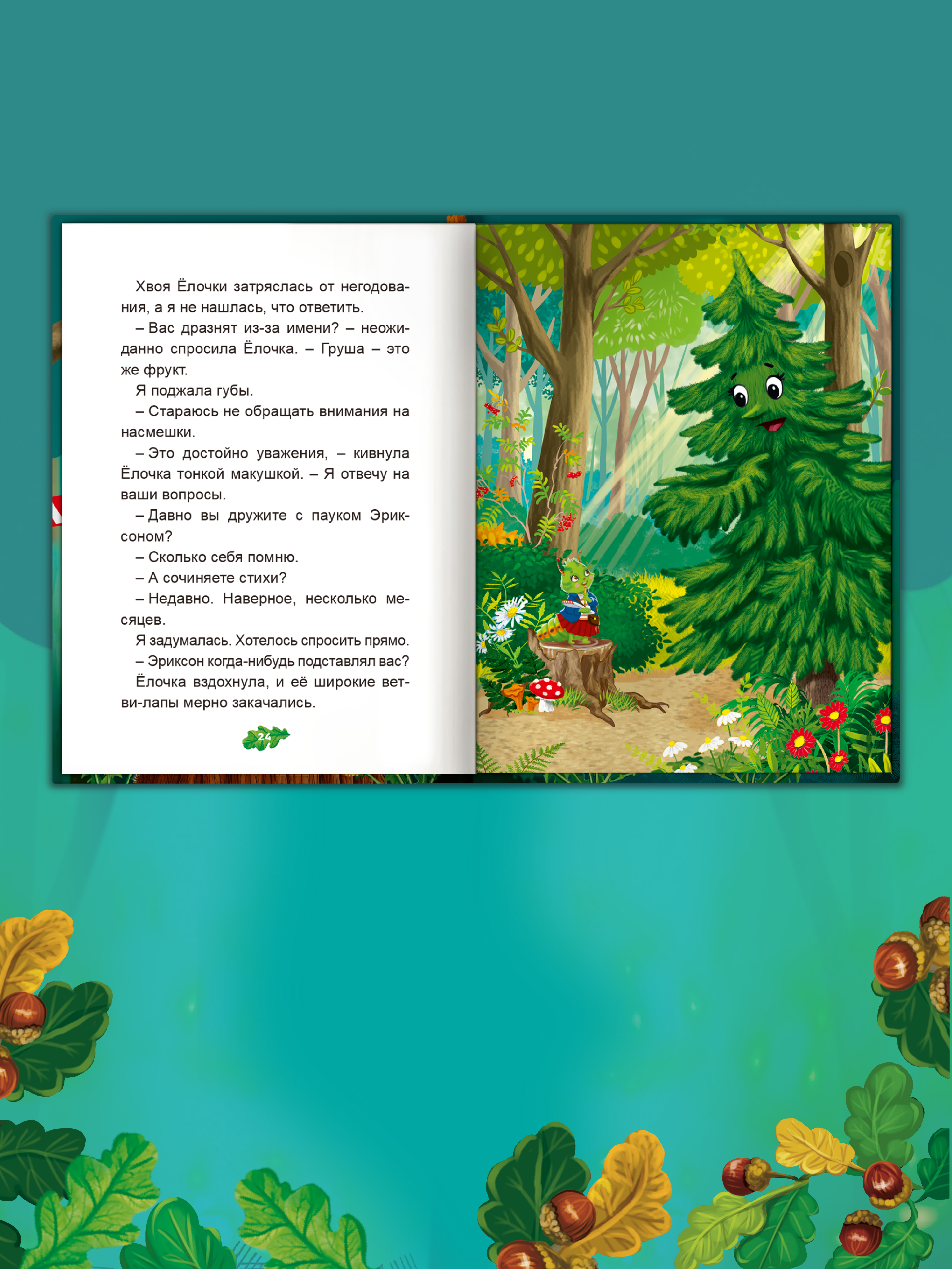 Книга Проф-Пресс Мой первый детский детектив Детектив Гусинка и лесной секрет - фото 7