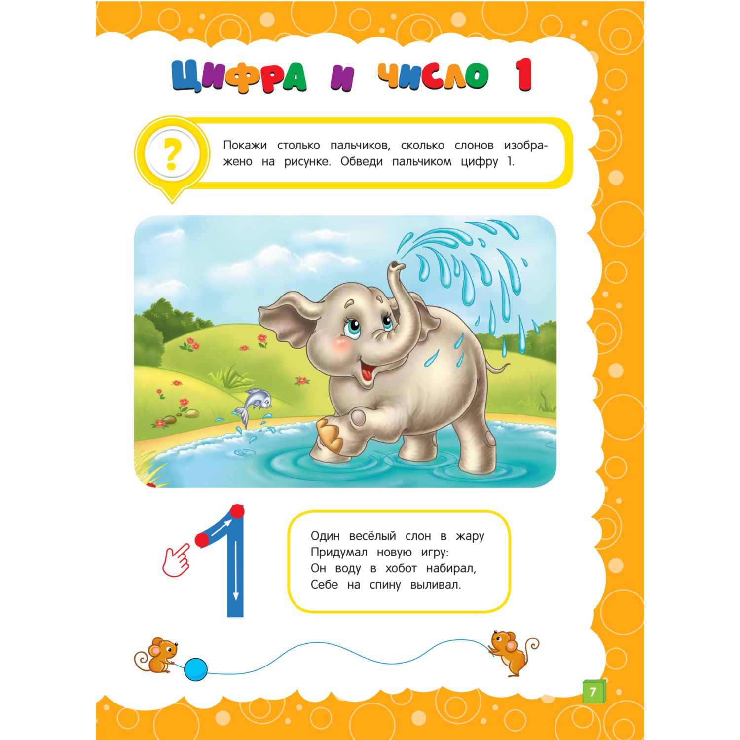 Книга Эксмо Основы дошкольных знаний для детей 3-4лет - фото 6