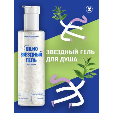 Гель Silno 250 мл