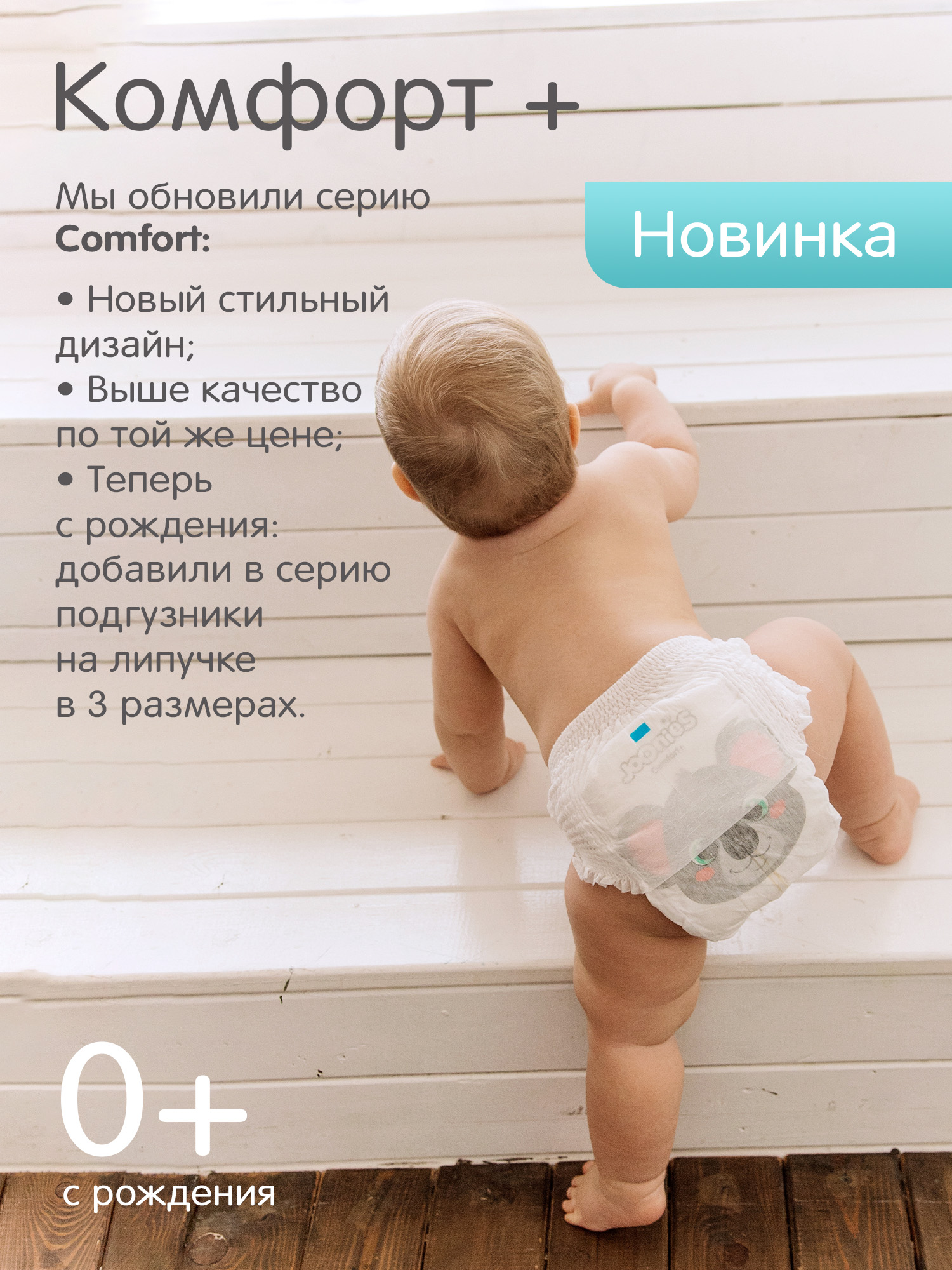 Трусики Joonies Comfort L (9-14) 56 шт. - фото 2