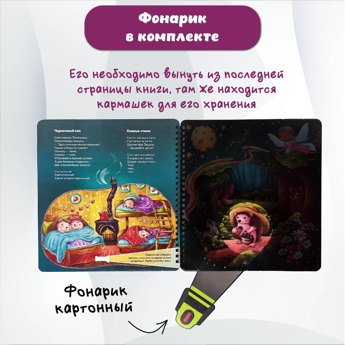 Детская книга БимБиМон с фонариком Гномик Сплюшка - фото 4