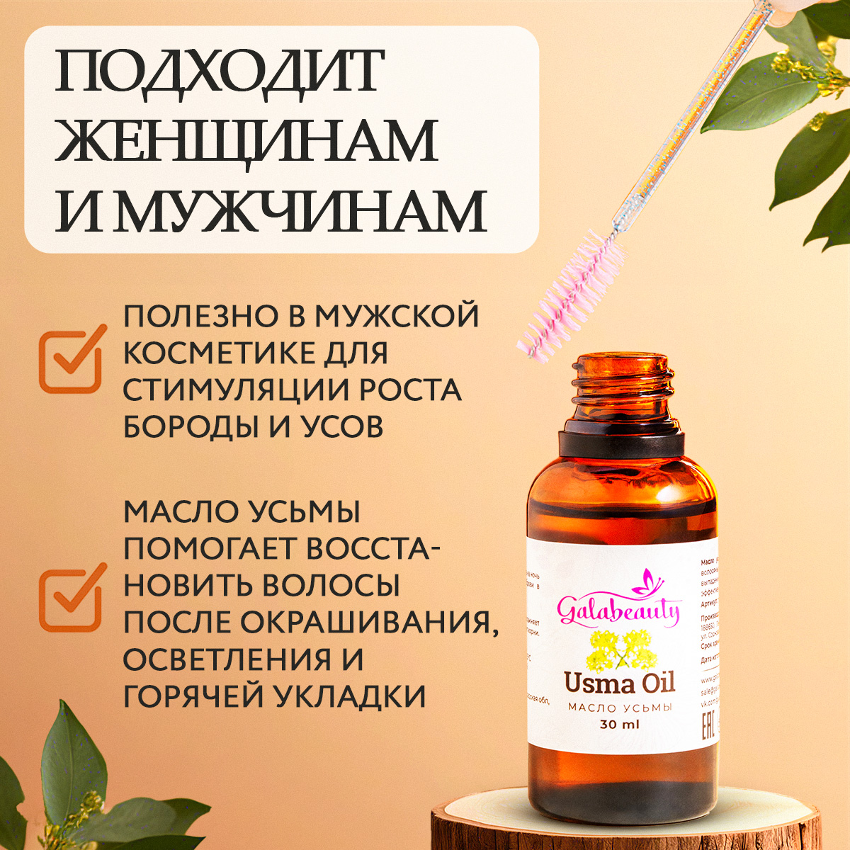 Масло Galabeauty 30 мл - фото 5