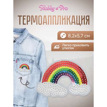Набор для творчества Hobby Pro термоаппликация Радуга
