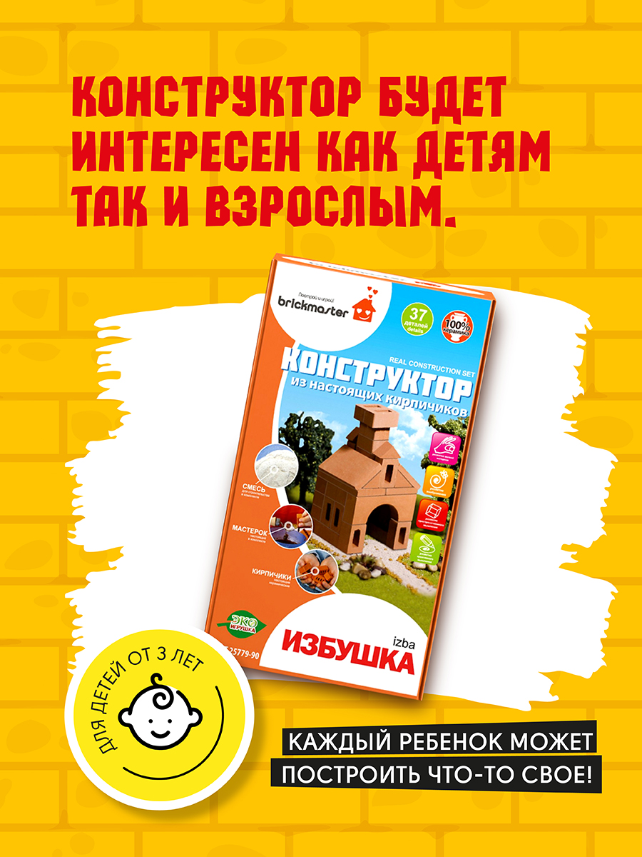 Конструктор ВИСМА Избушка из глины 37 дет. - фото 6