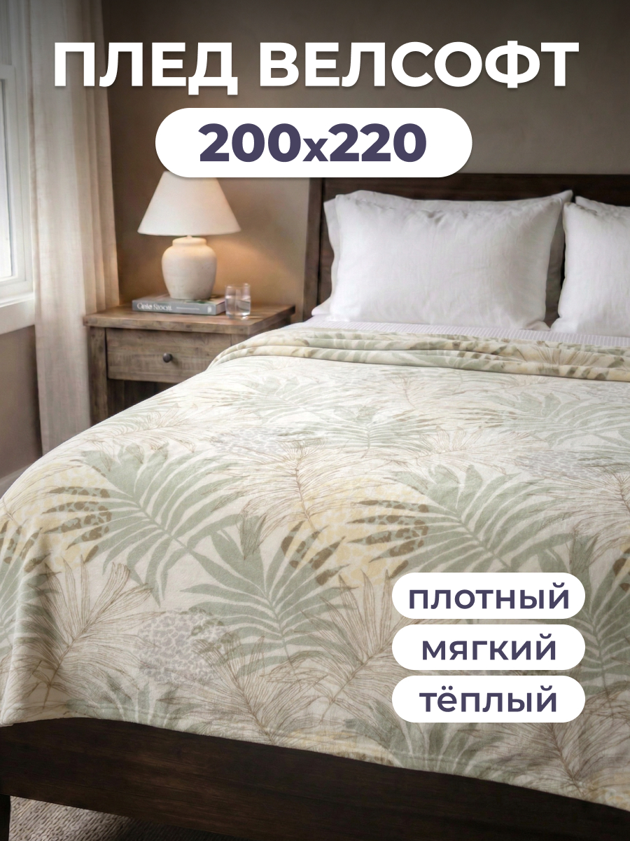 Покрывало BRAVO Тропикана 200 x 220 см велсофт - фото 1