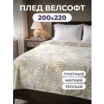 Покрывало BRAVO Тропикана 200 x 220 см велсофт