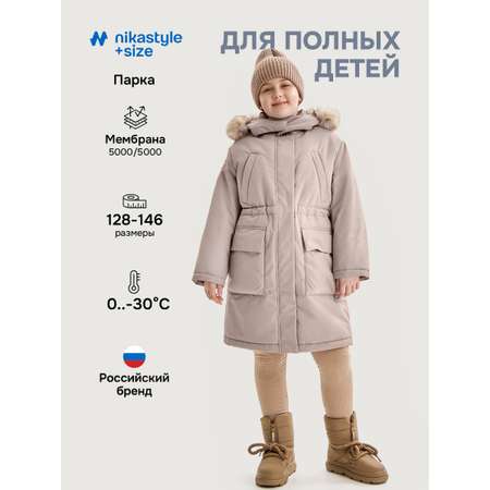 Парка NIKASTYLE