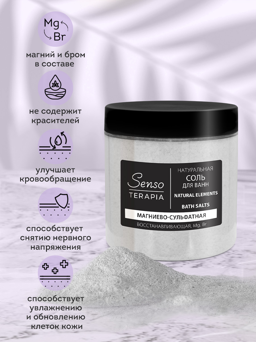 Соль для ванн Senso Terapia - фото 2
