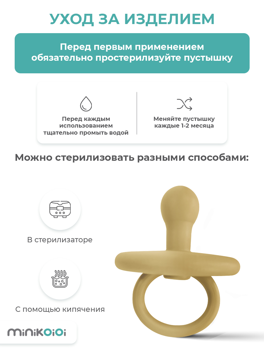 Пустышка MinikOiOi силикон ортодонтическая от 0 мес. 1 шт. - фото 6